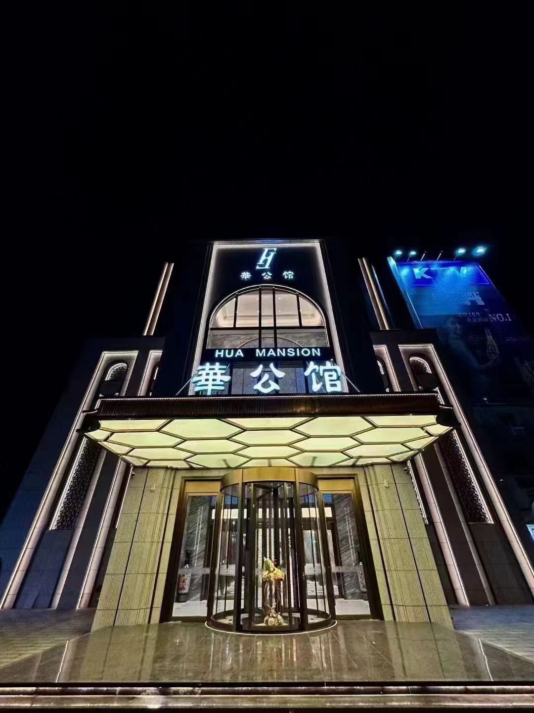 天津华公馆娱乐会所/中端KTV