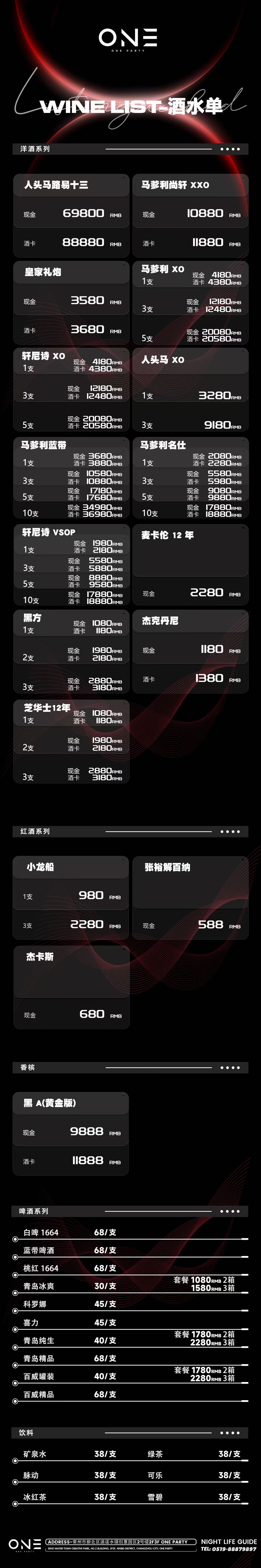 常州中端ONE PARTY