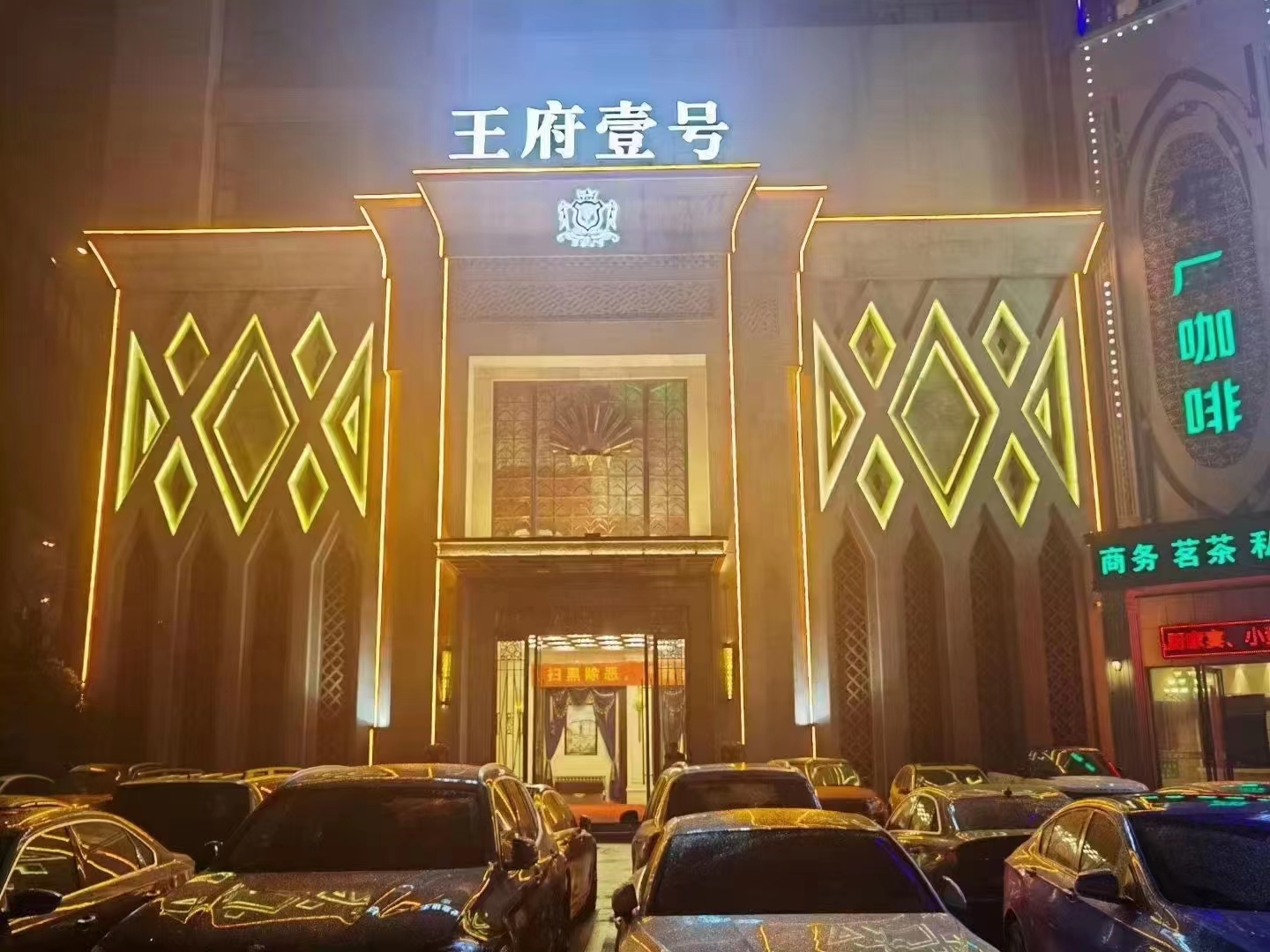 合肥中端王府壹号KTV