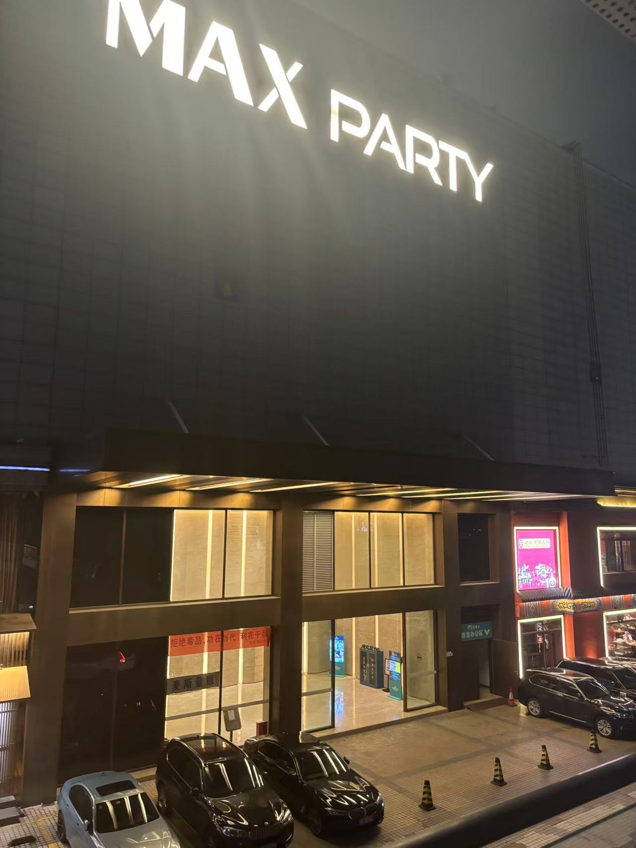 深圳Max Party KTV｜宝安中端商务