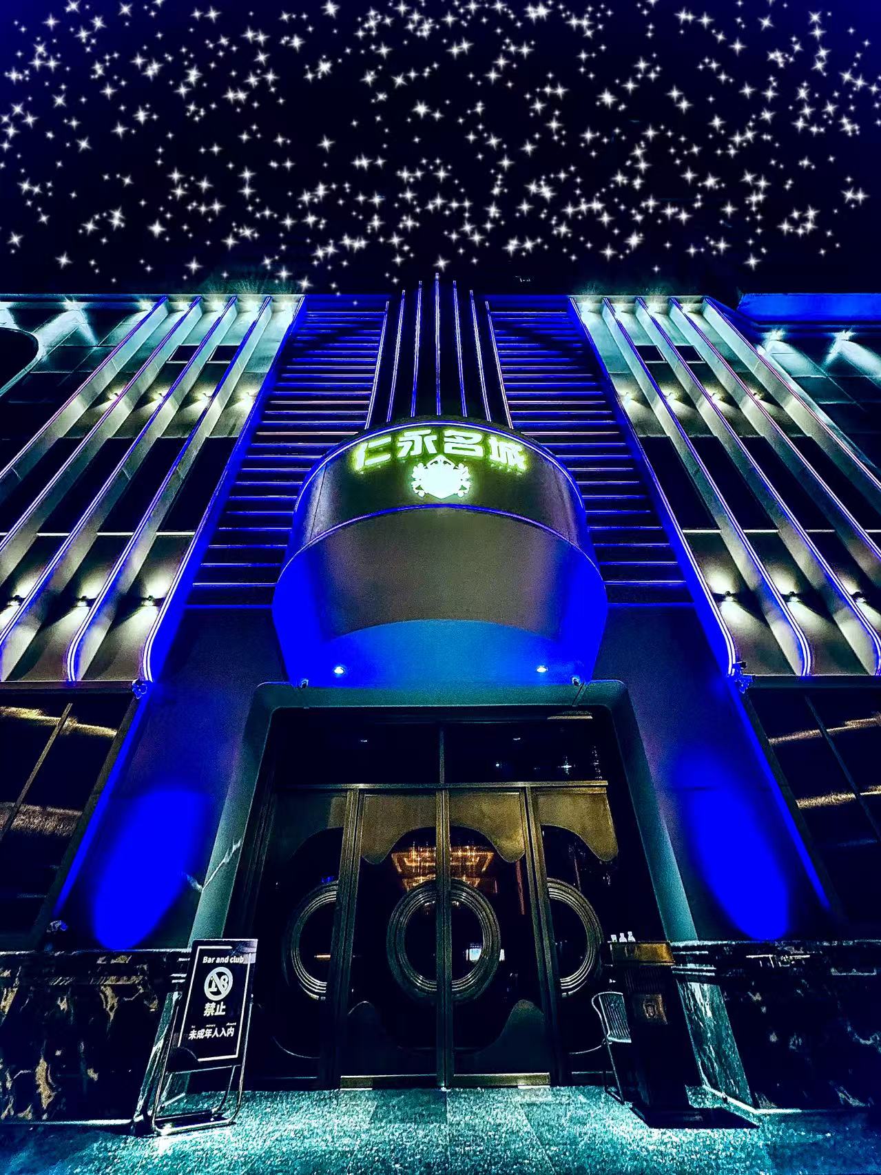 天津中端仁永名城KTV