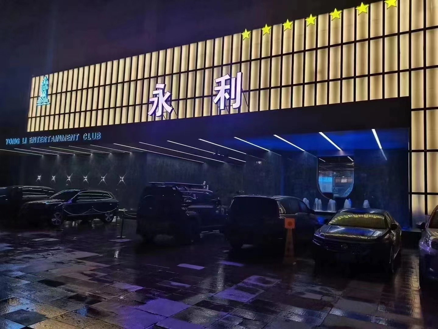 扬州高端｜永利·星空KTV