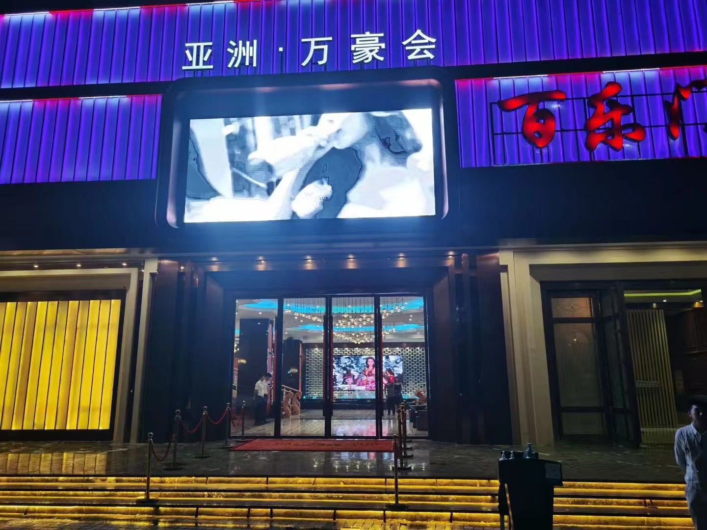 扬州中端商务｜亚洲·万豪会KTV（维扬路店）