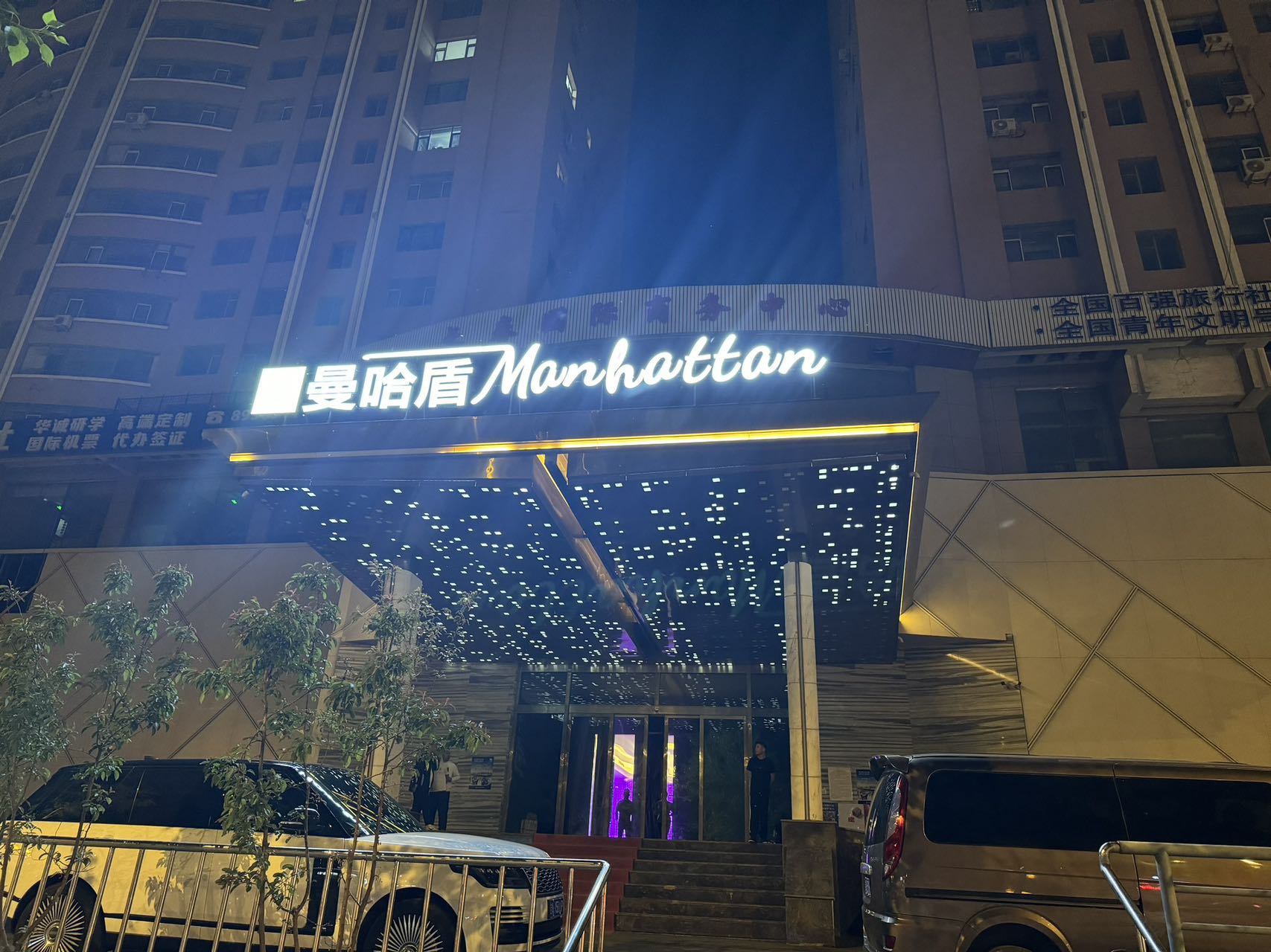长春中端｜曼哈盾行政会客中心