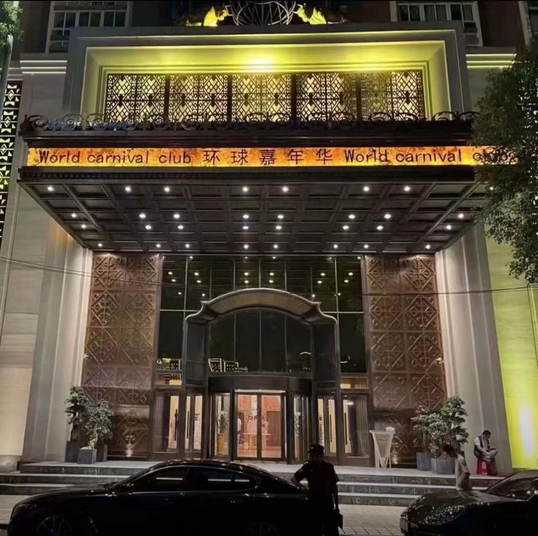 南昌中端｜环球嘉年华商务会所KTV（国贸广场店）