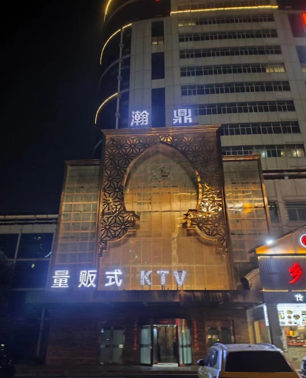 南昌中端｜瀚鼎·娱乐商务KTV（建设西路店）