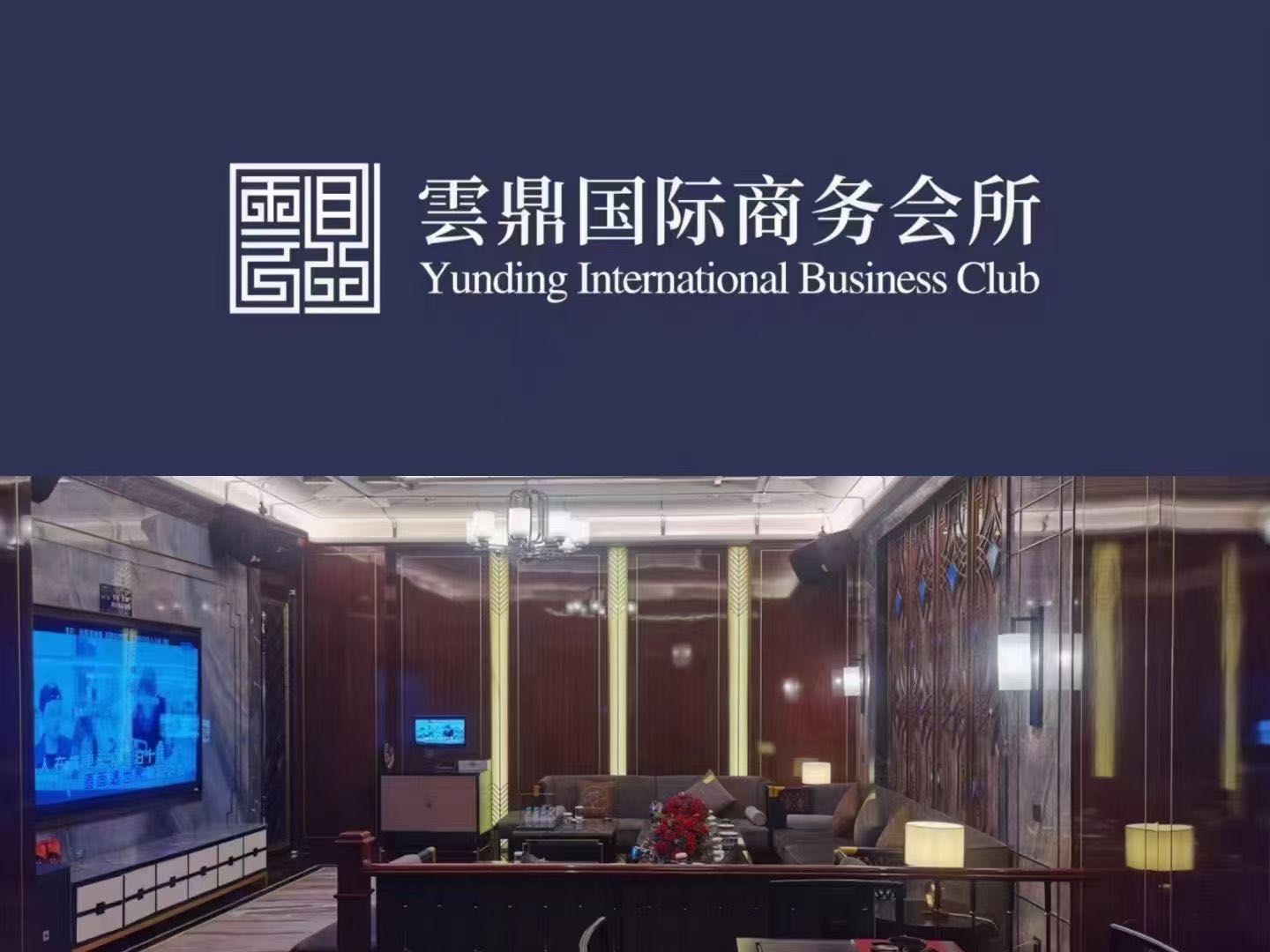 太原高端｜云鼎国际KTV