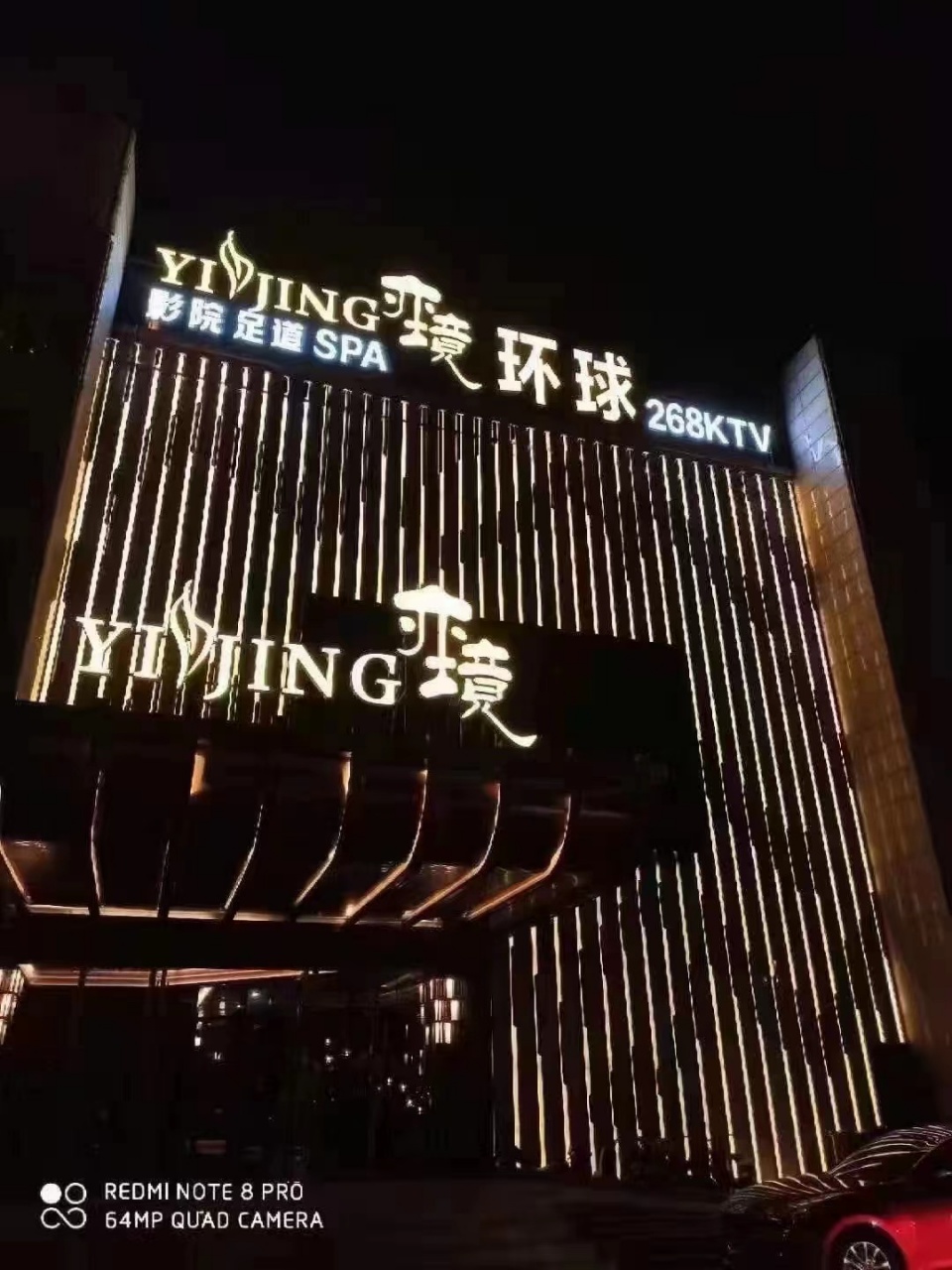 南通中端｜268环球KTV（南通店）