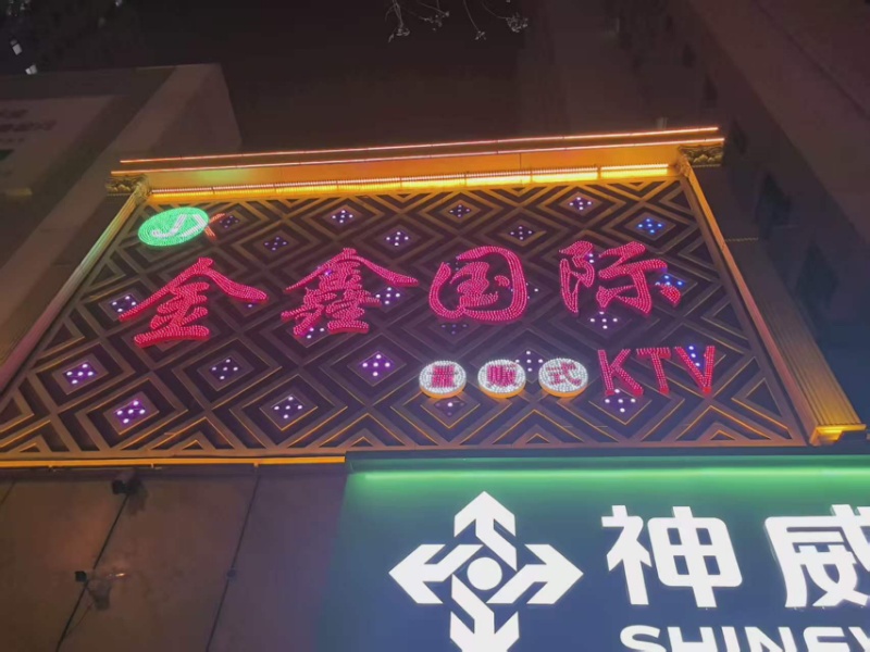 石家庄中端｜金鑫国际量贩式KTV