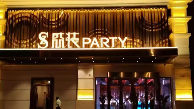 石家庄中端｜盛装PARTY K（西美新天地店）