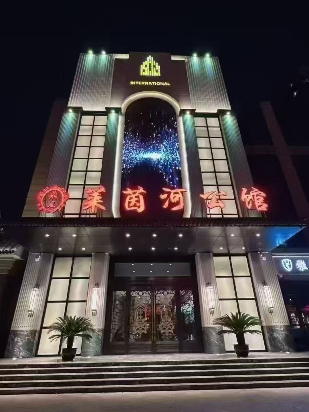 石家庄中端｜莱茵河公馆商务会所·夜总会（槐安东路店）