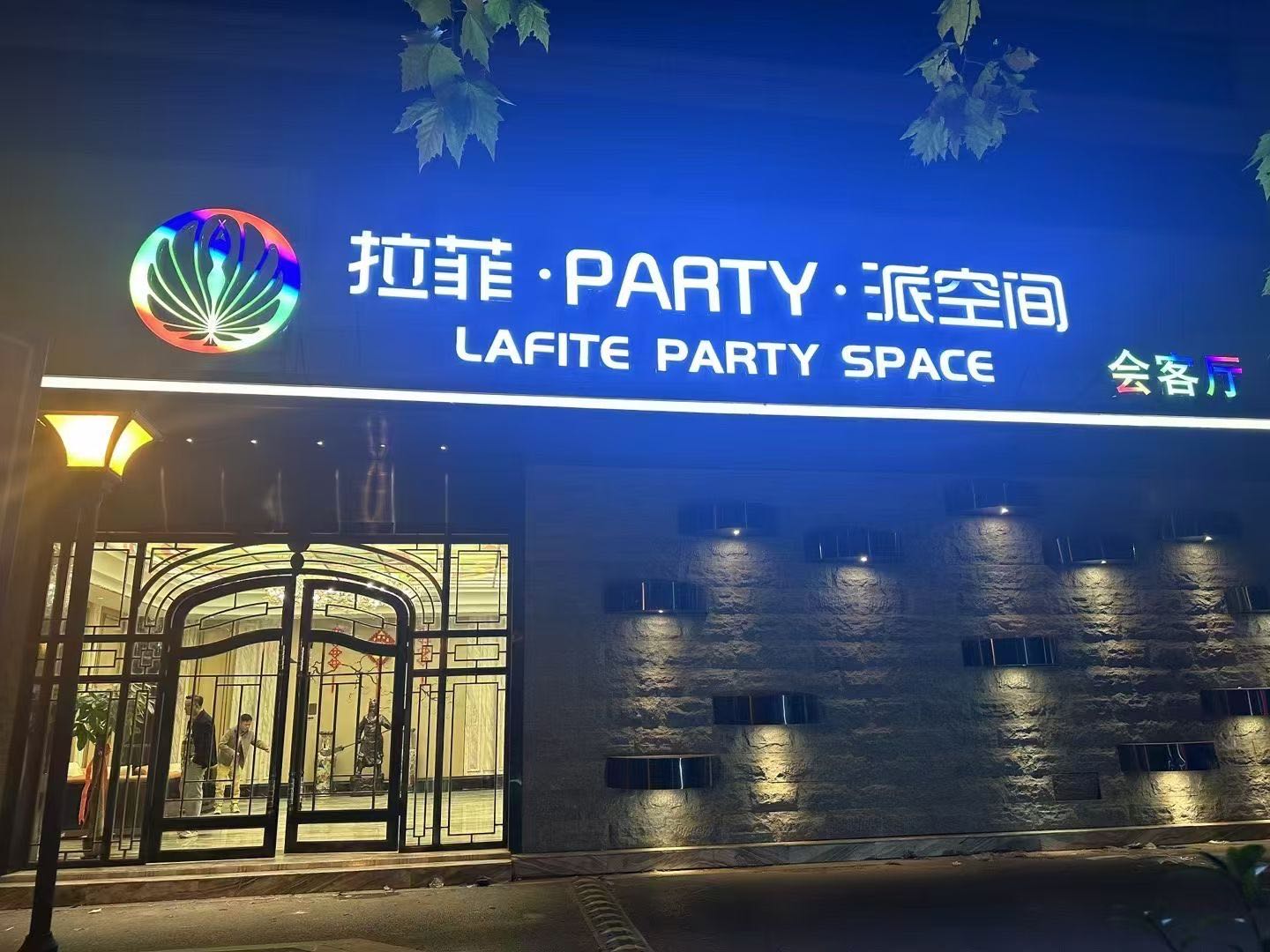 南京中端江宁拉菲party会客厅KTV